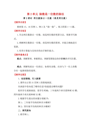 人教版三年級(jí)下冊(cè)數(shù)學(xué)2.3兩位數(shù)除以一位數(shù)（商是兩位數(shù)）教案含教學(xué)反思.docx
