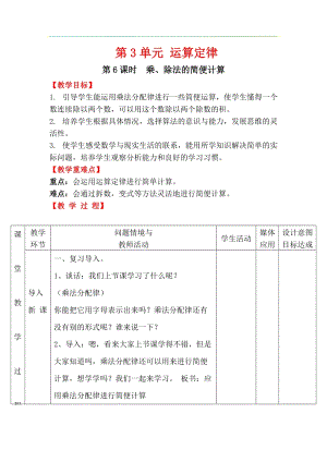 人教版四年級下冊數學3.6乘、除法的簡便計算教案含教學反思.docx
