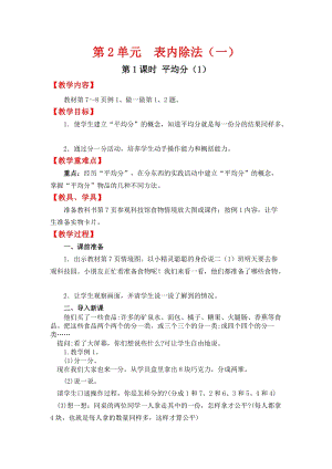 人教班二年級下冊數學2.1《 平均分（1）》教案含教學反思.docx
