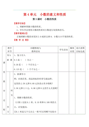 人教版四年級下冊數學4.3《 小數的性質》教案含教學反思.docx