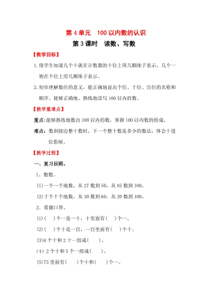 人教版一年級下冊數學4.3讀數、寫數教案含教學反思.docx
