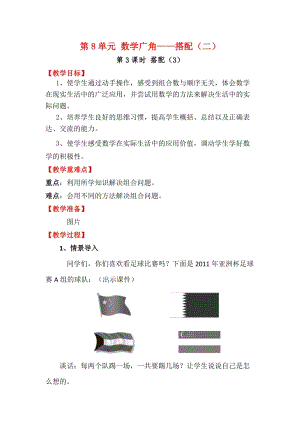 人教版三年級下冊數學8.3搭配（3）教案含教學反思.docx