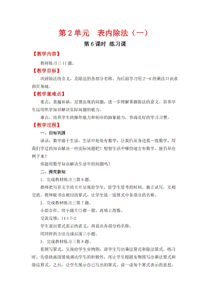 人教班二年級下冊數學2.6練習課教案含教學反思.docx