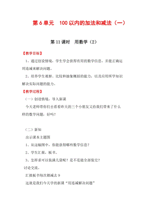 人教版一年級下冊數學6.11課時用數學（2）教案含教學反思.docx