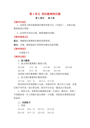人教版三年級下冊數學4.4練習課教案含教學反思.docx