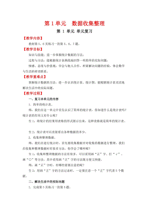 人教版二年級下冊第1單元復(fù)習(xí)教案.docx
