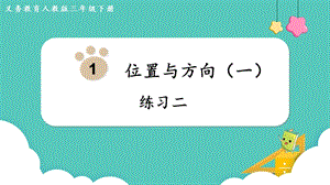 人教版三年級下冊數學練習二課件.pptx