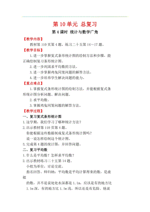人教版四年級下冊數(shù)學(xué)總復(fù)習(xí)4《統(tǒng)計與數(shù)學(xué)廣角》教案含教學(xué)反思.docx