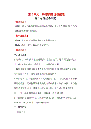 人教版一年級下冊數學2.2單元綜合訓練教案含教學反思.docx