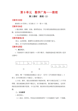 人教班二年級下冊數學9.2推理（2）教案含教學反思.docx