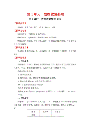 人教班二年級(jí)下冊(cè)數(shù)學(xué)1.2數(shù)據(jù)收集整理（2）教案含教學(xué)反思.docx