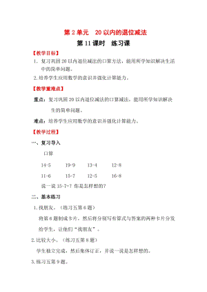 人教版一年級下冊數學2.11練習課教案含教學反思.docx