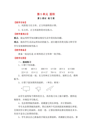人教版三年級下冊數學5.5練習課教案含教學反思.docx