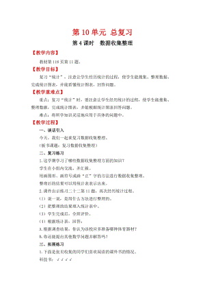 人教班二年級(jí)下冊(cè)數(shù)學(xué)總復(fù)習(xí)4數(shù)據(jù)收集整理教案含教學(xué)反思.docx