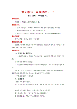 人教班二年級下冊數學2.3平均分（3）教案含教學反思.docx