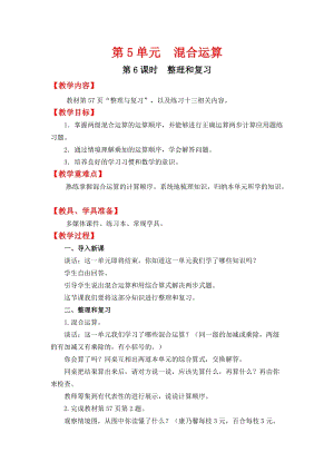 人教班二年級下冊數學5.6《整理和復習》教案含教學反思.docx
