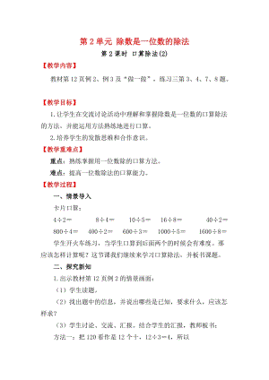 人教版三年級下冊數(shù)學(xué)2.2口算除法(2)教案含教學(xué)反思.docx