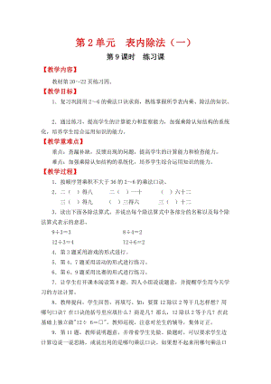 人教班二年級下冊數學2.9練習課教案含教學反思.docx