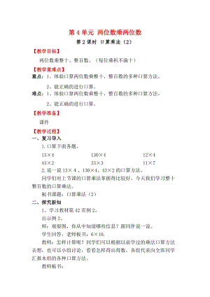 人教版三年級下冊數學4.2口算乘法（2）教案含教學反思.docx