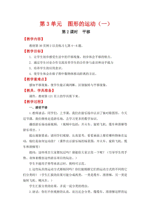 人教班二年級下冊數學3.2平移教案含教學反思.docx