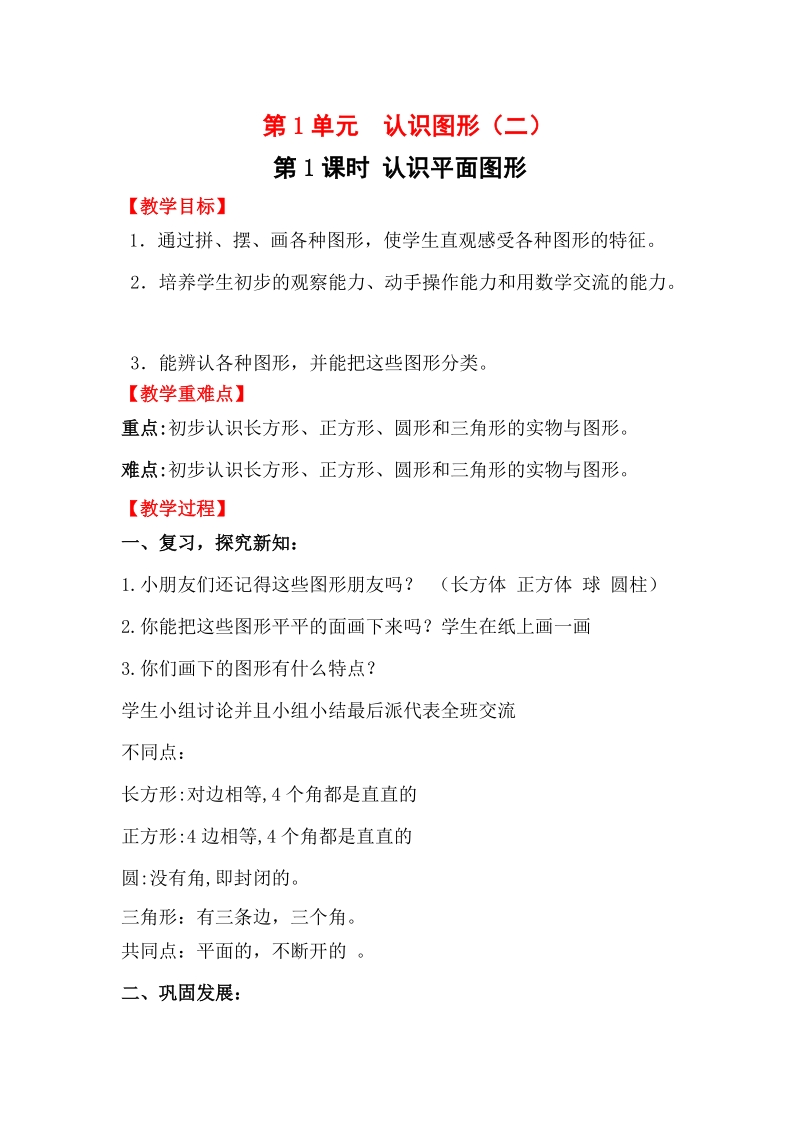 人教版一年級下冊數學電子教案+教學反思（全冊打包）.rar