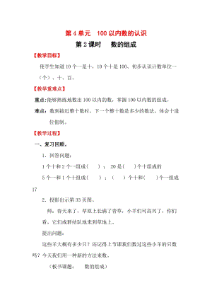 人教版一年級下冊數學4.2數的組成教案含教學反思.docx