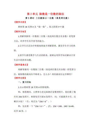 人教版三年級(jí)下冊(cè)數(shù)學(xué)2.5三位數(shù)除以一位數(shù)（商是兩位數(shù)）教案含教學(xué)反思.docx