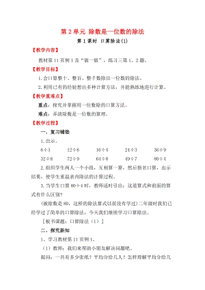 人教版三年級下冊數學2.1口算除法(1)教案含教學反思.docx