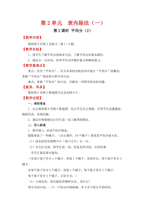 人教班二年級下冊數學2.2平均分（2）教案含教學反思.docx