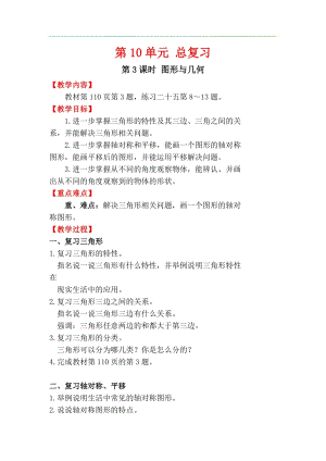 人教版四年級下冊數(shù)學(xué)總復(fù)習(xí)3《圖形與幾何》教案含教學(xué)反思.docx