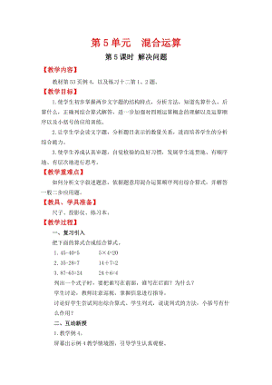 人教班二年級下冊數學5.5解決問題教案含教學反思.docx