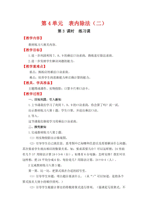 人教班二年級下冊數學4.3練習課教案含教學反思.docx