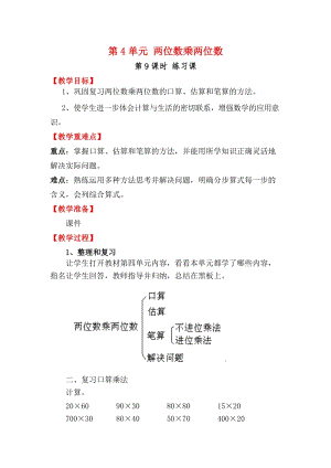 人教版三年級下冊數(shù)學4.9《練習課》教案含教學反思.docx