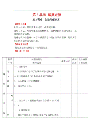 人教版四年級下冊數學3.2加法簡便計算教案含教學反思.docx