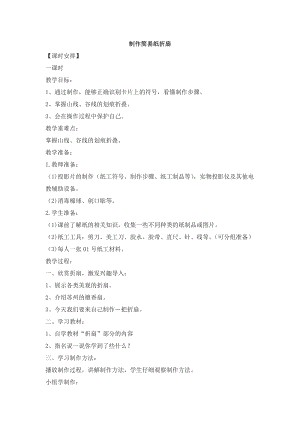 浙教版三年級上冊勞動2.1制作簡易紙折扇教案.docx