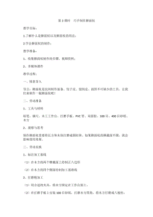 鄂教版五年級下冊勞動教育第3課《《巧手制作搟面杖》教案.docx