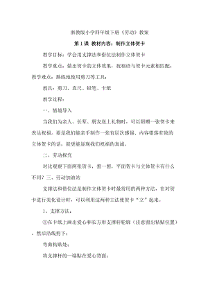 浙教版四年級下冊勞動1.1制作立體賀卡教案.docx