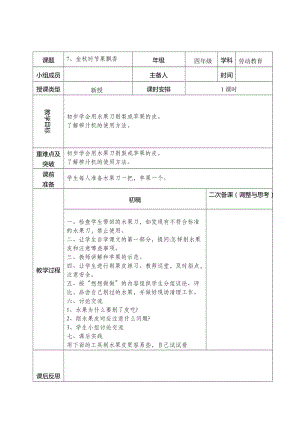 鄂教版四年級上冊勞動教育7金秋時節(jié)果飄香教案.docx