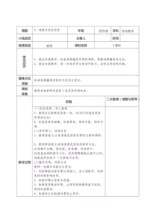 鄂教版四年級上冊勞動教育5清蒸名菜武昌魚教案.docx