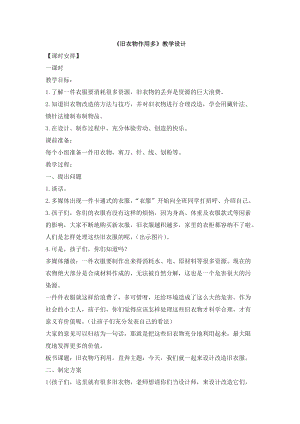 浙教版三年級上冊勞動1.3舊衣物作用多教案.docx