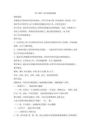 鄂教版五年級下冊勞動教育第7課《布藝筆袋我縫制》教案.docx
