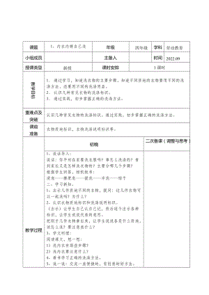 鄂教版四年級上冊勞動教育全冊教案（表格式共18頁）.docx