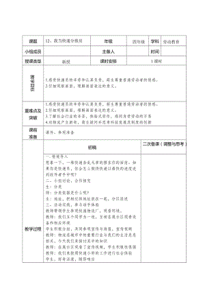 鄂教版四年級上冊勞動教育12我當快遞分揀員教案.docx
