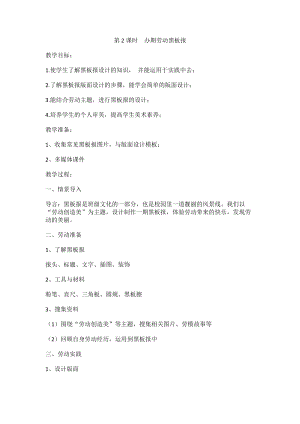 鄂教版五年級下冊勞動教育第2課《《辦期勞動黑板報》教案.docx