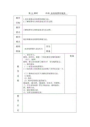 鄂教版三年級上冊勞動第8課水培綠蘿環境美教案（表格式）.docx
