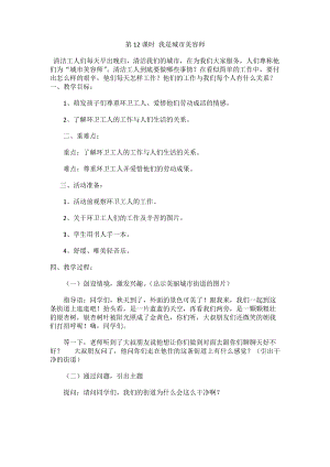 鄂教版五年級下冊勞動教育第12課《我是城市美容師》教案.docx