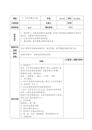 鄂教版四年級上冊勞動教育1內(nèi)衣內(nèi)褲自己洗教案.docx