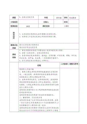 鄂教版四年級上冊勞動教育9垃圾分類我引導教案.docx