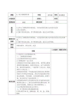 鄂教版四年級上冊勞動教育6燉個蓮藕排骨湯教案.docx
