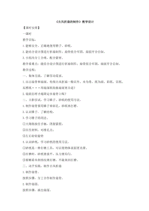 浙教版三年級(jí)上冊(cè)勞動(dòng)2.2古風(fēng)折扇的制作教案.docx